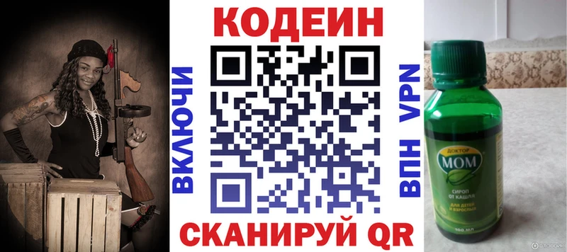 Кодеиновый сироп Lean напиток Lean (лин)  наркошоп  Слюдянка 